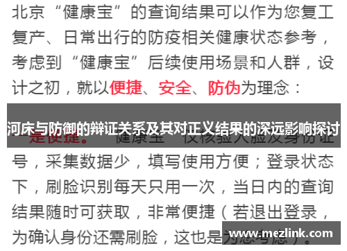河床与防御的辩证关系及其对正义结果的深远影响探讨