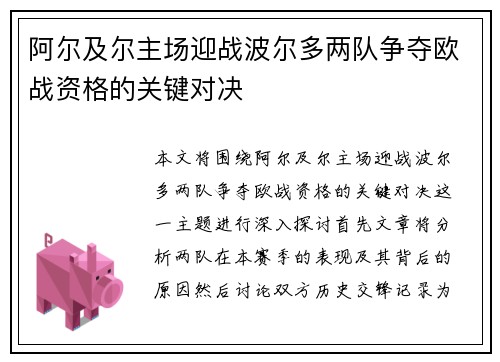 阿尔及尔主场迎战波尔多两队争夺欧战资格的关键对决