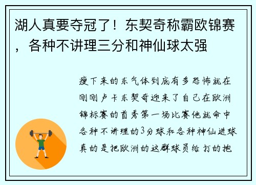 湖人真要夺冠了！东契奇称霸欧锦赛，各种不讲理三分和神仙球太强